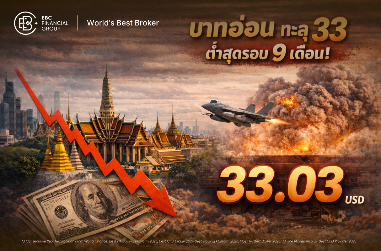 ค่าเงินบาทอ่อน ทะลุ 33 บาท ต่ำสุดรอบ 9 เดือน รับดอลลาร์พุ่ง-ศึกระอุ