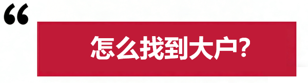 怎么分辨大户
