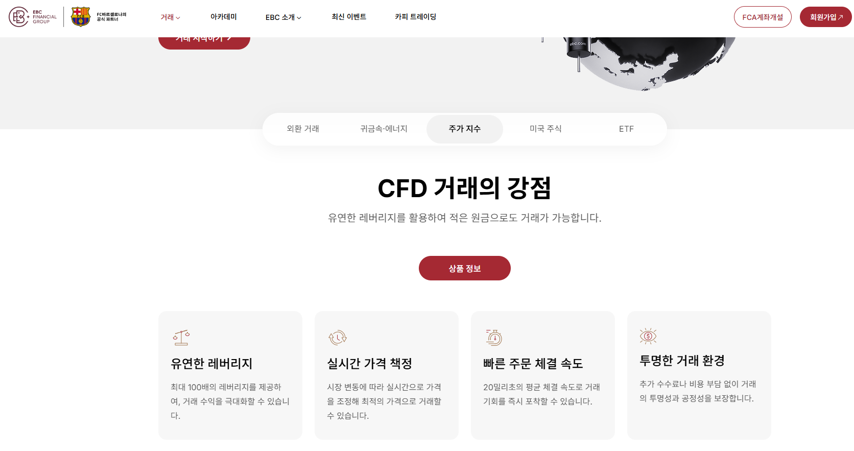 EBC CFD 강점