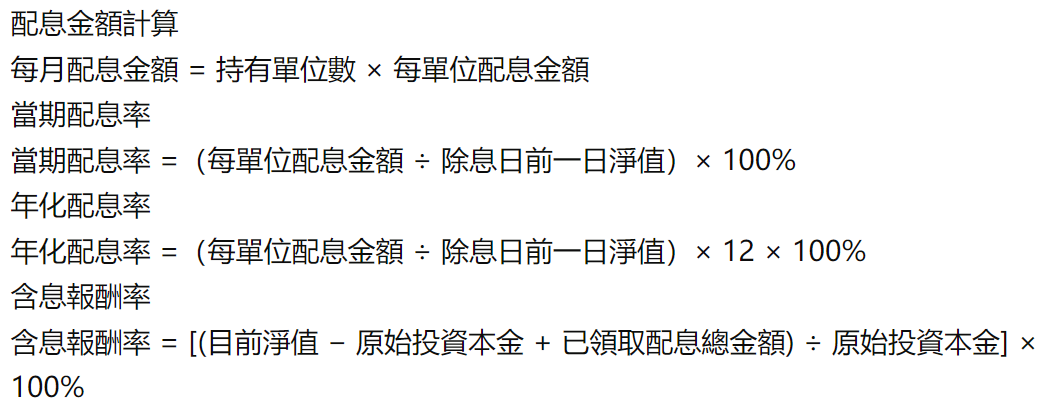 月配息ETF計算公式