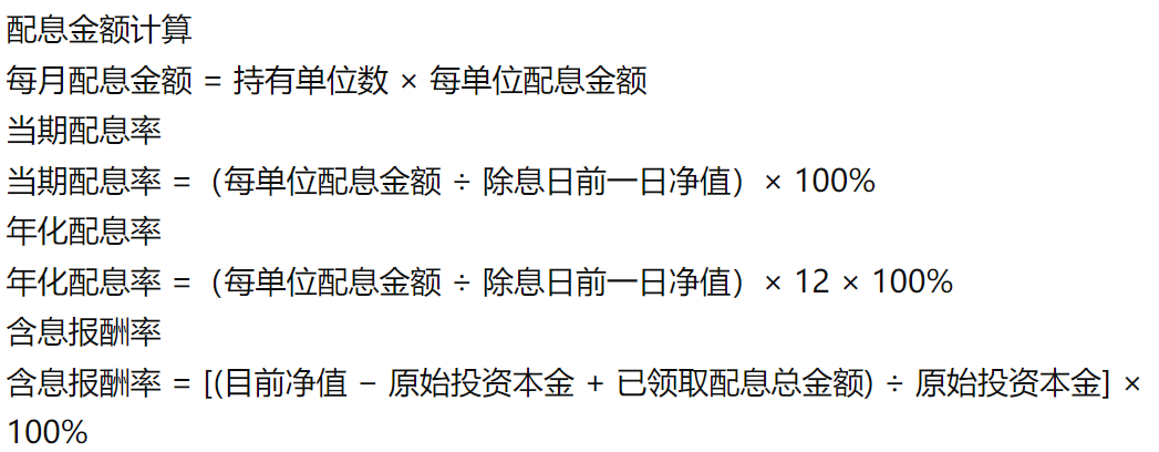月配息ETF计算公式