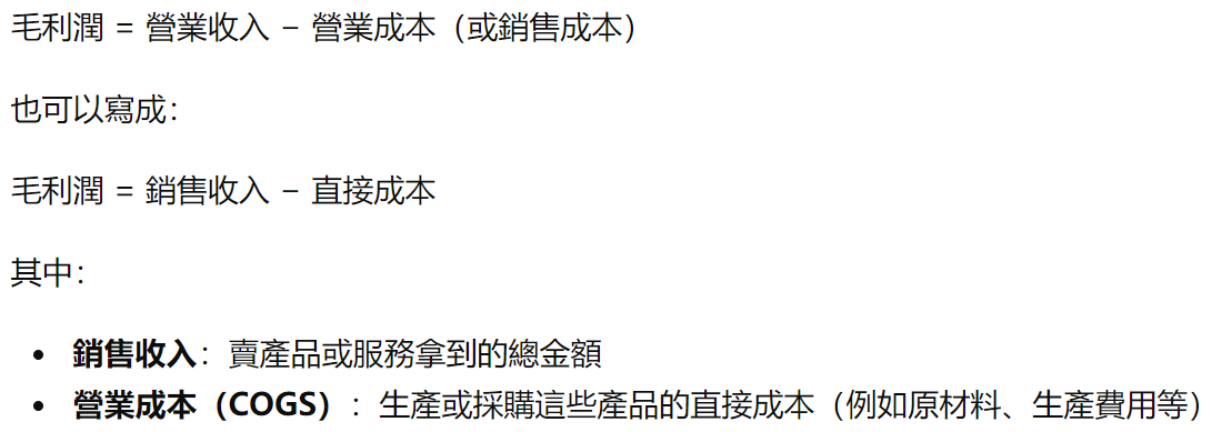 毛利潤怎么算(計算公式) 毛利潤怎么算(計算公式)