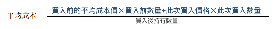 股票攤平計算