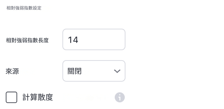 RSI參數設定 RSI參數設定