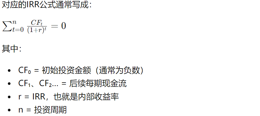 IRR公式