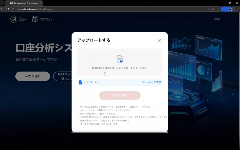 「取引明細(.htm形式)をアップロードしてください」をクリックし、先ほどダウンロードした.htmファイル形式の取引レポートを選択 「取引明細(.htm形式)をアップロードしてください」をクリックし、先ほどダウンロードした.htmファイル形式の取引レポートを選択
