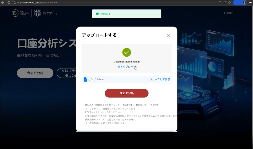 「送信完了」というメッセージが表示されたら、赤い「今すぐ分析」をクリック 「送信完了」というメッセージが表示されたら、赤い「今すぐ分析」をクリック