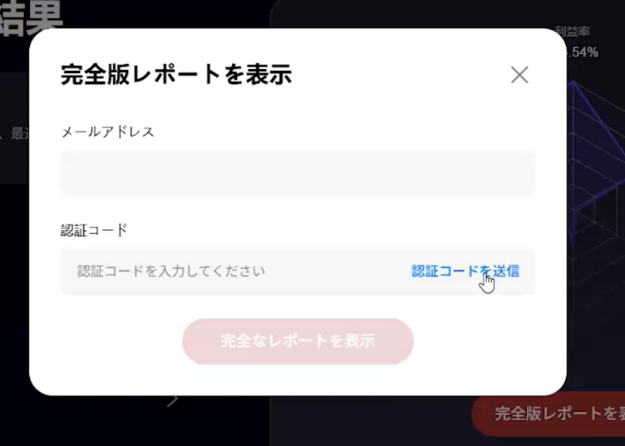 認証コードを送信 認証コードを送信