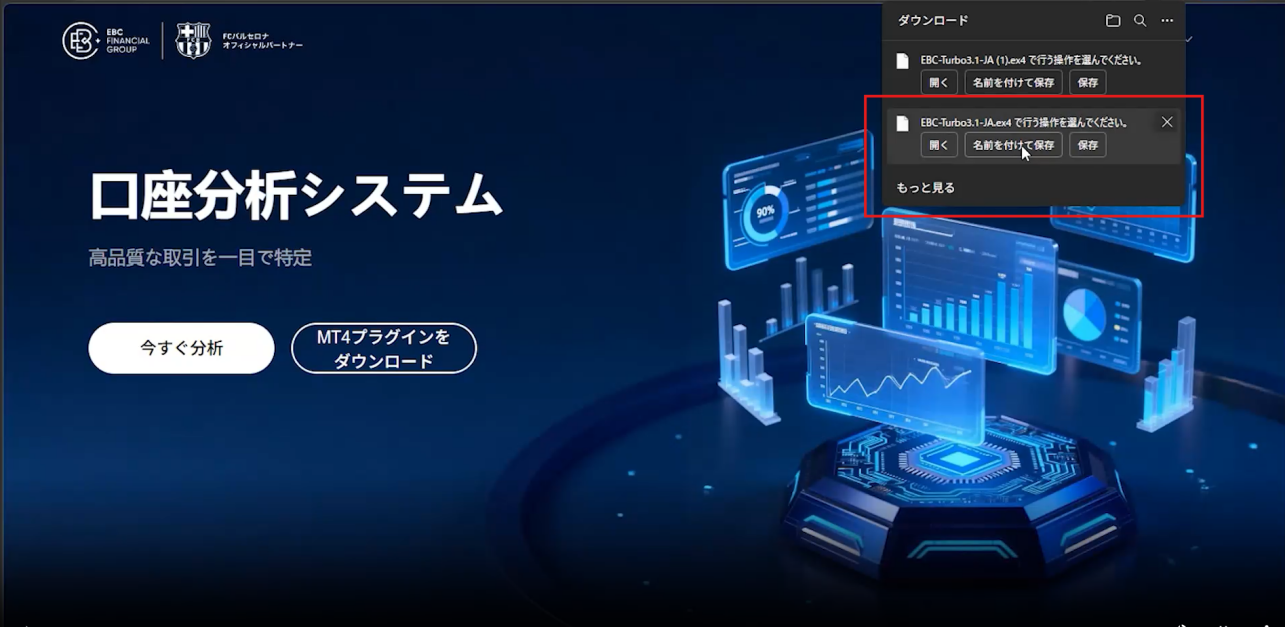 ホームページの「MT4プラグインをダウンロード」をクリックし、プラグインファイルに名前を付けて保存、ダウンロード ホームページの「MT4プラグインをダウンロード」をクリックし、プラグインファイルに名前を付けて保存、ダウンロード