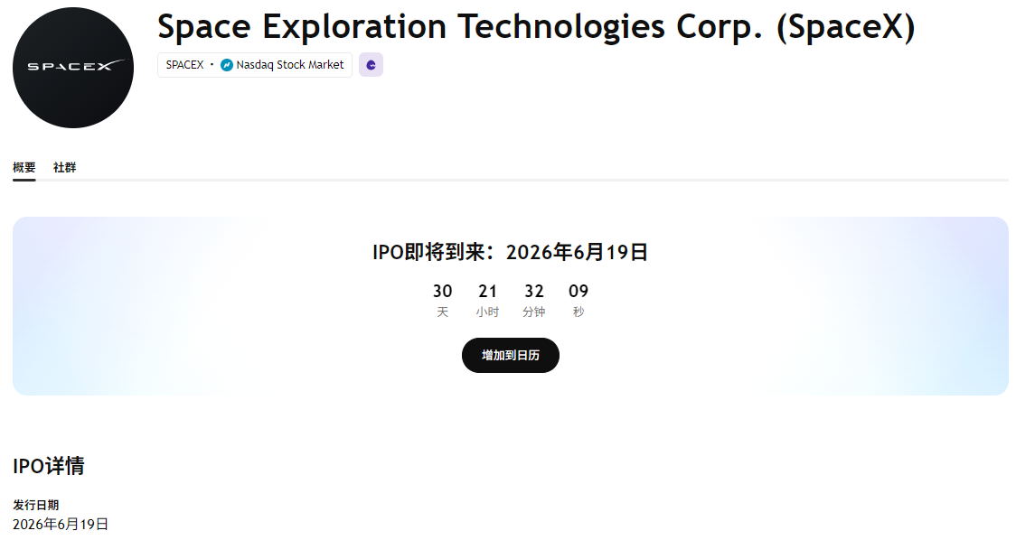 spacex上市时间 spacex上市时间