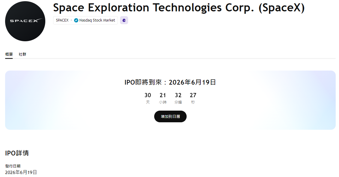 spacex上市時間 spacex上市時間