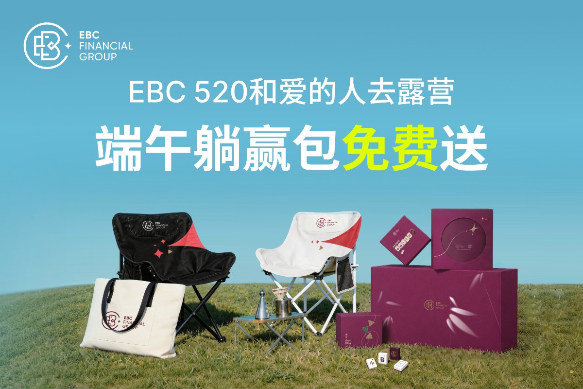 EBC端午躺赢包免费送 EBC端午躺赢包免费送
