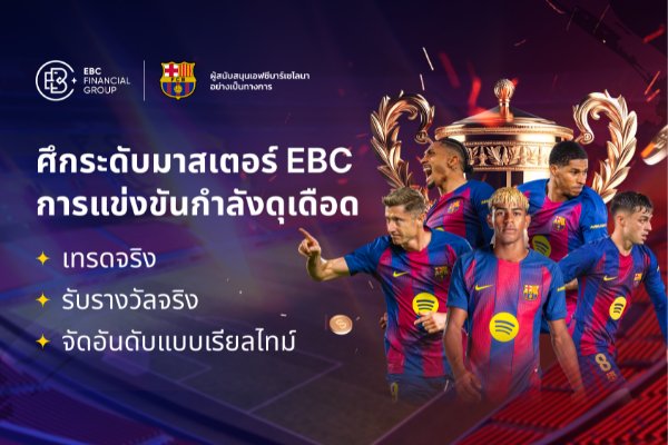 ศึกการแข่งขันระดับมาสเตอร์ กำลังมาแรง! | เข้าร่วมชิงอันดับ รับรางวัล
