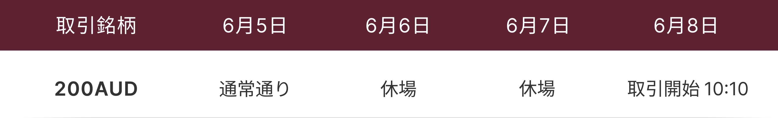 祝日営業スケジュール
