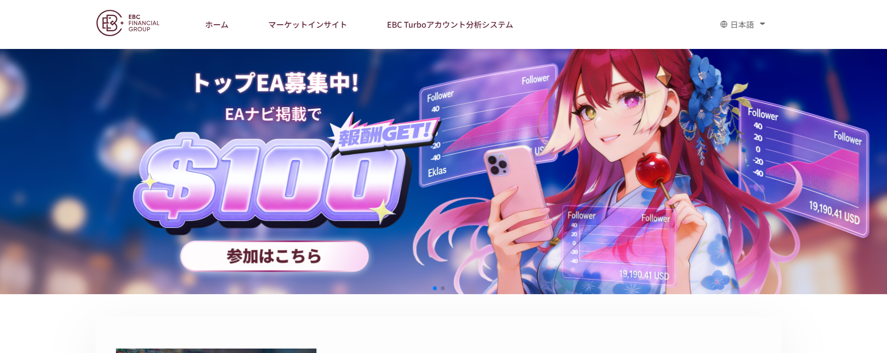 EBCのEA Navi