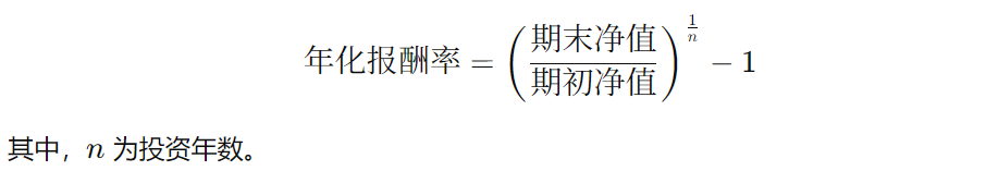年化报酬率计算公式 年化报酬率计算公式