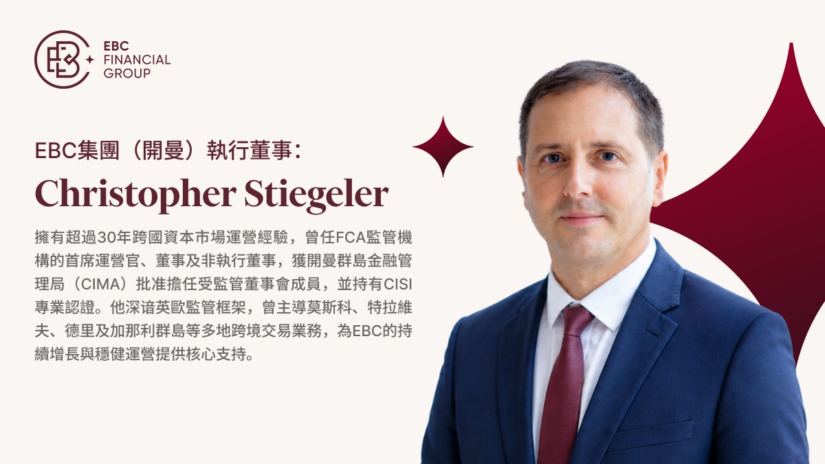 EBC金融集團（開曼）執行董事Christopher Stiegeler