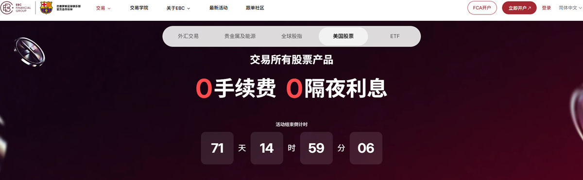 EBC 金融集团限时“双免”福利 EBC 金融集团限时“双免”福利
