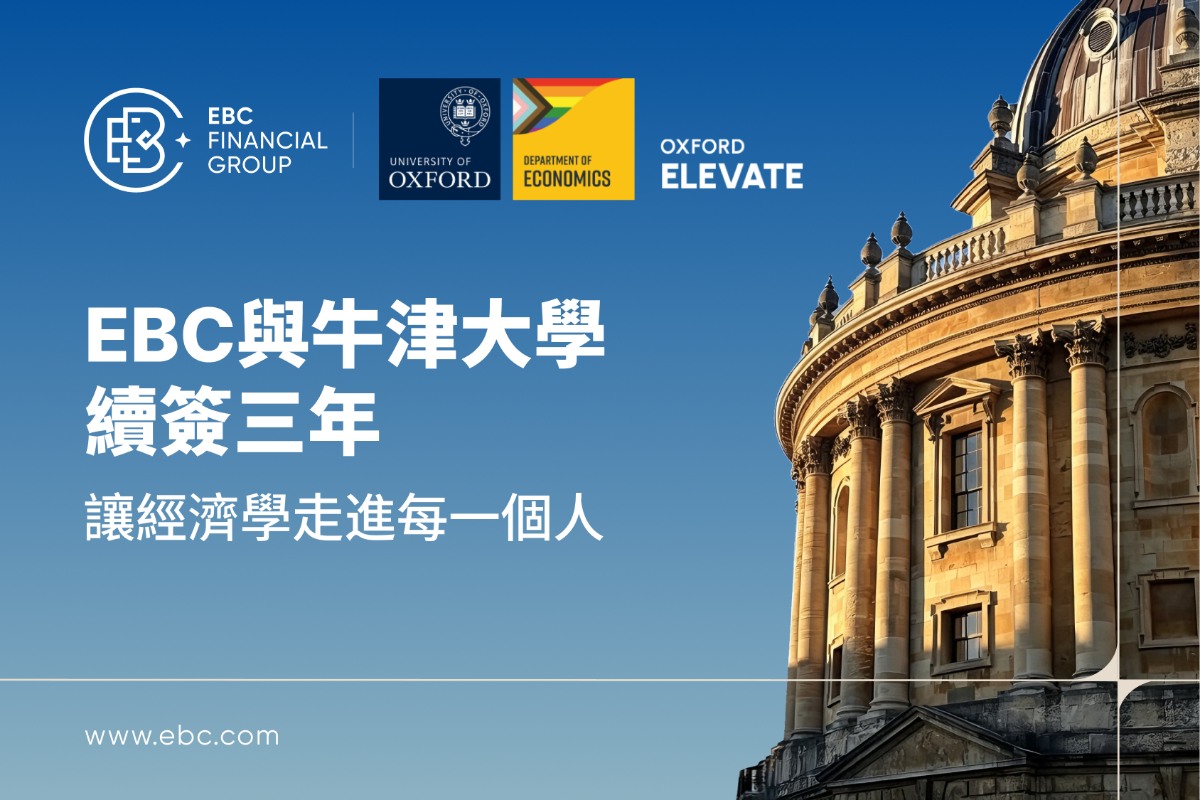 EBC與牛津大學續約三年 EBC與牛津大學續約三年