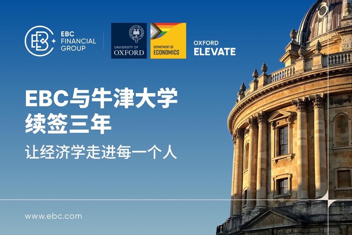 EBC与牛津大学续约三年 EBC与牛津大学续约三年