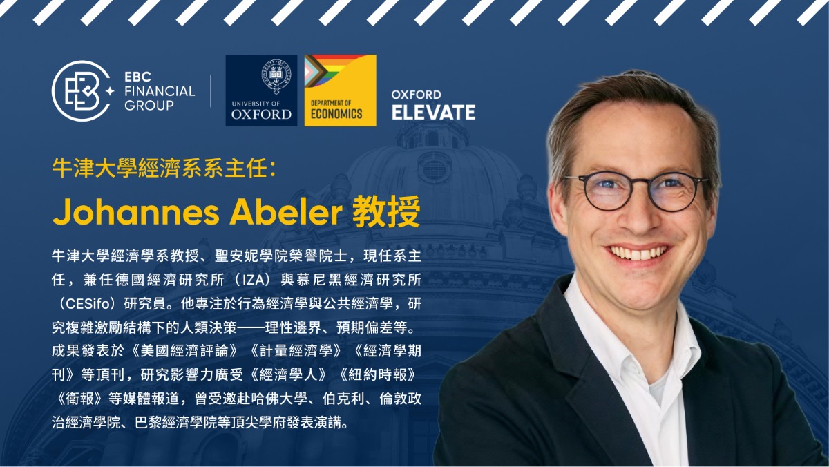 牛津大學經濟系系主任Johannes Abeler 教授 牛津大學經濟系系主任Johannes Abeler 教授