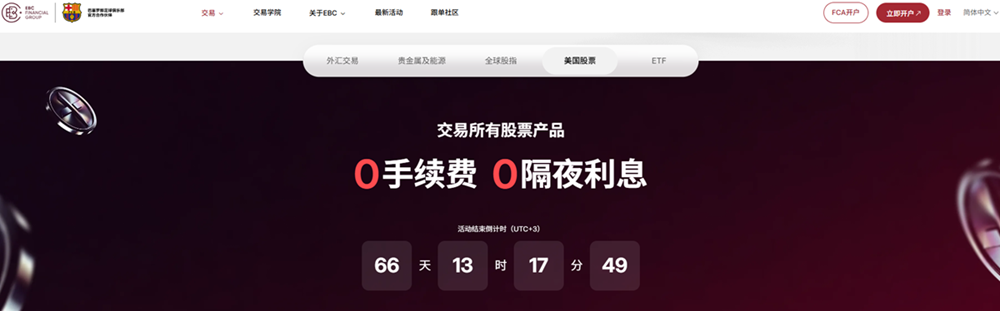 EBC投资“双享”活动 EBC投资“双享”活动