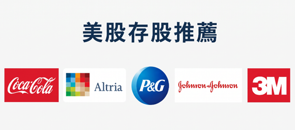 美股存股推薦 美股存股推薦