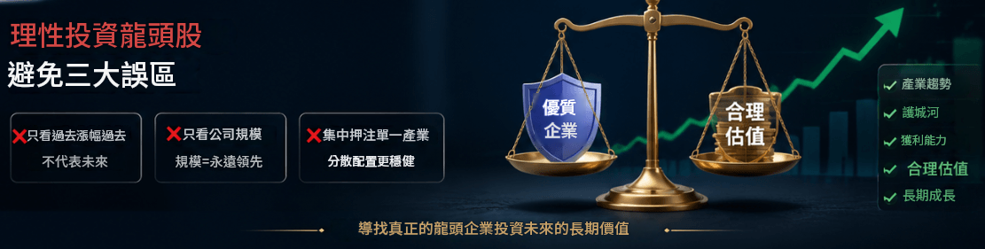 理性投資龍頭股 理性投資龍頭股