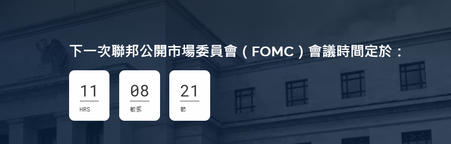 美聯儲7月利率決議凌晨公佈