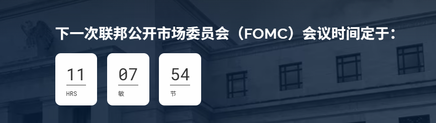 美联储7月利率决议凌晨公布