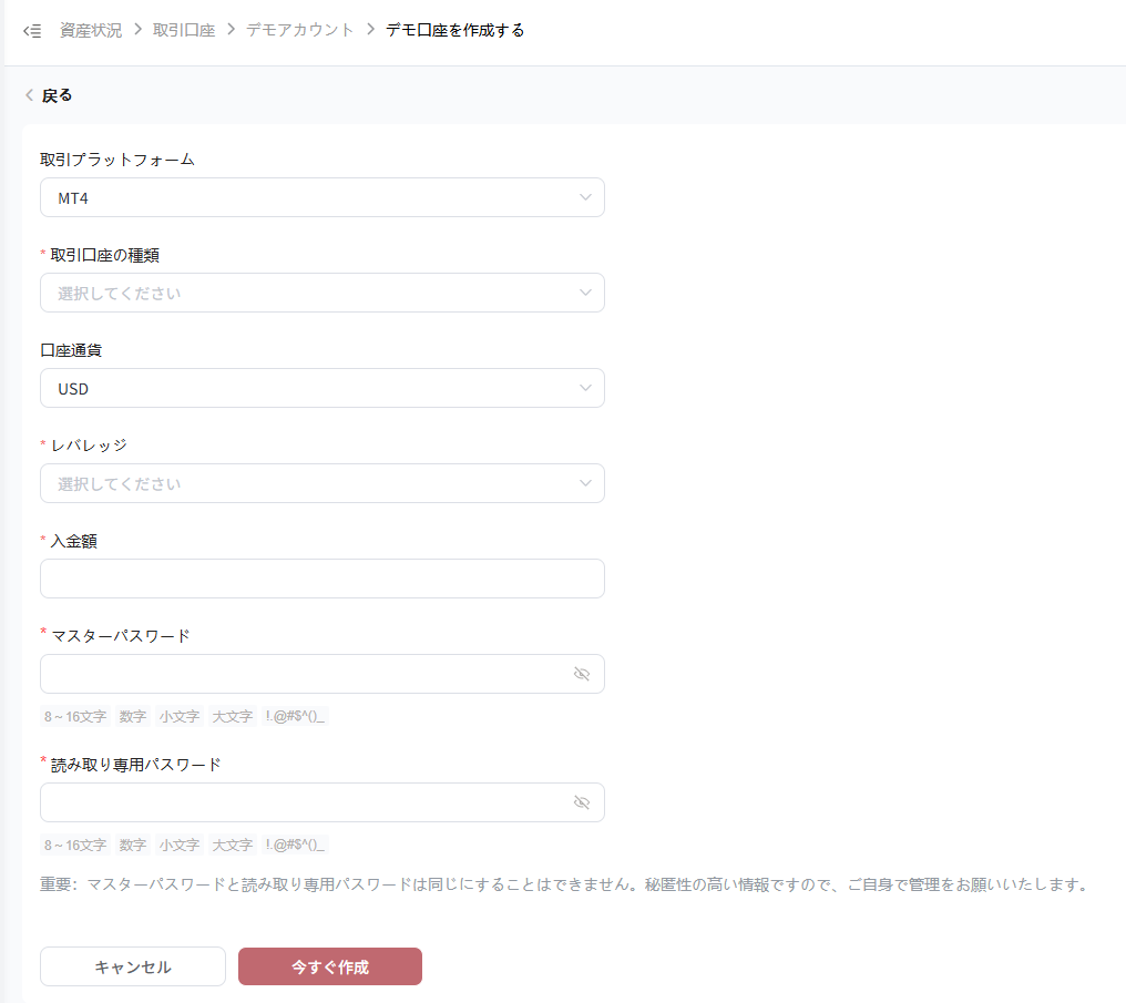 デモ口座のカテゴリを選択してください.png