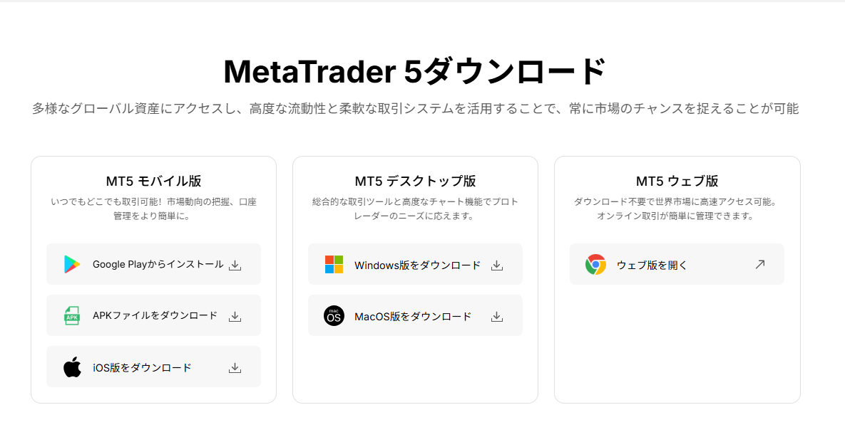 MT5をダウンロード