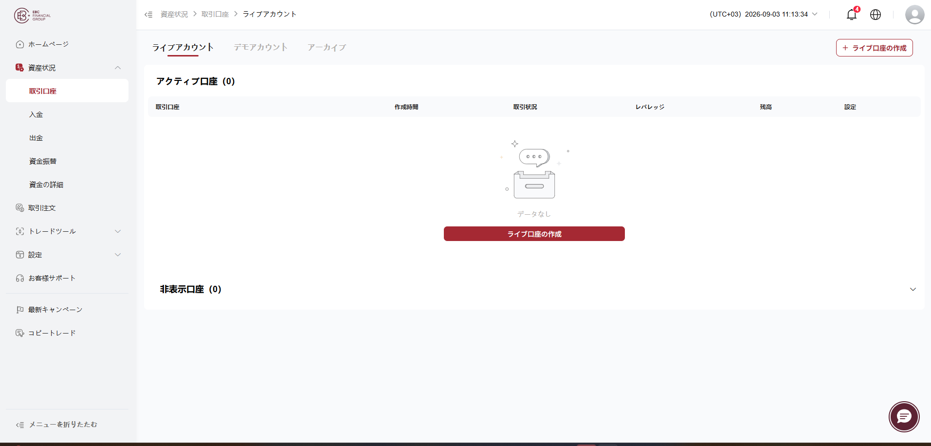 EBCで取引口座を開設する EBCで取引口座を開設する