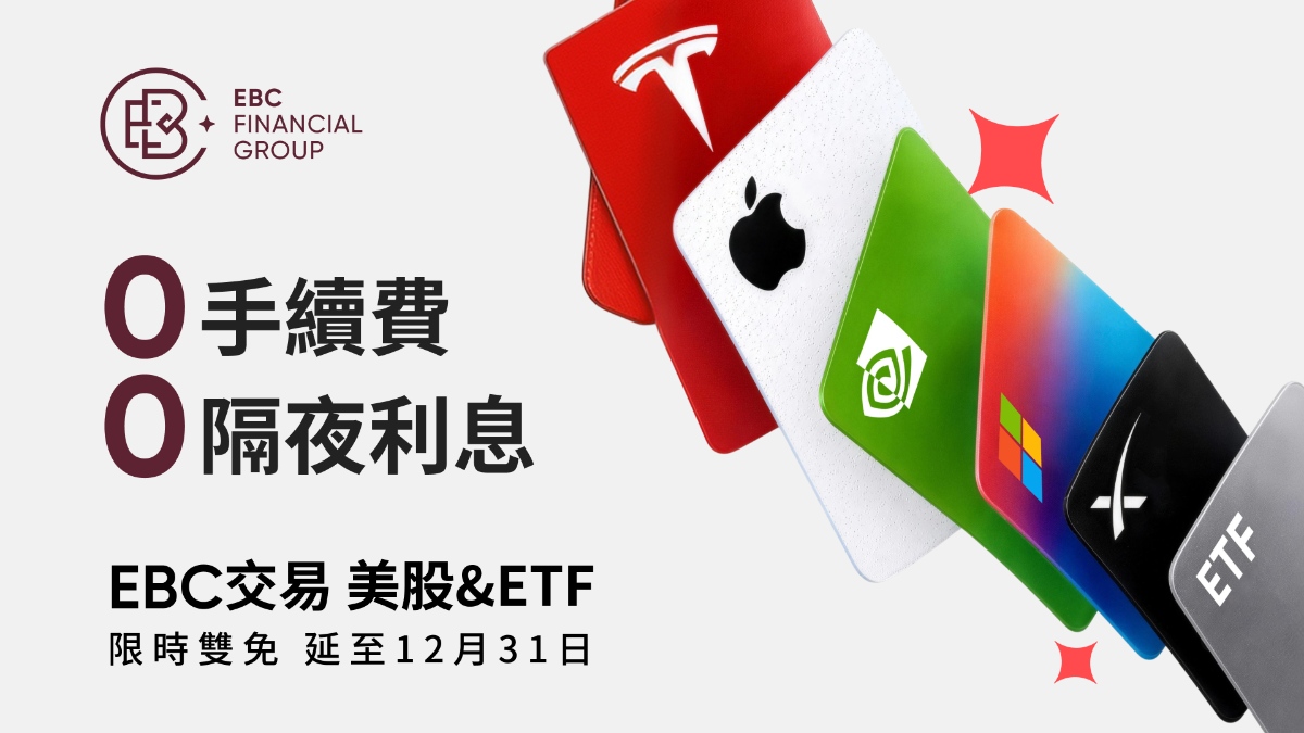 EBC「雙免」延長至12月31日 EBC「雙免」延長至12月31日