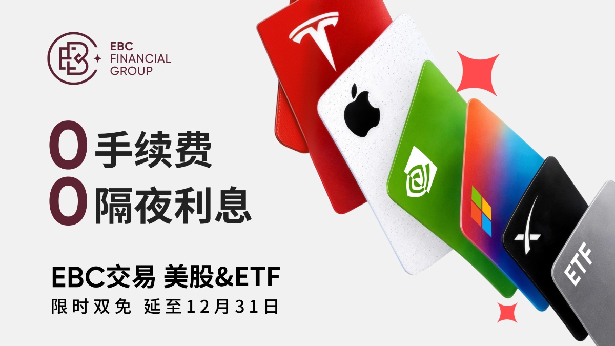 EBC“双免”延长至12月31日