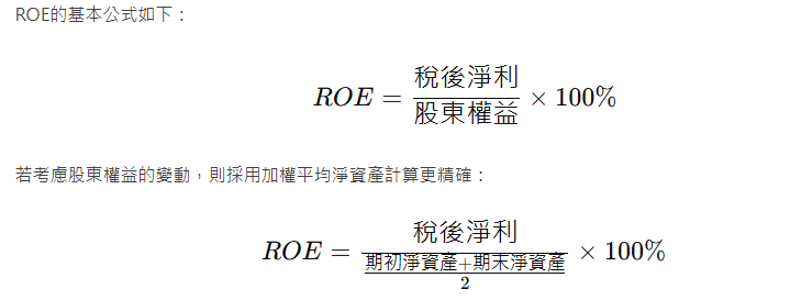 ROE公式 ROE公式