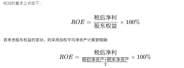 ROE公式 ROE公式