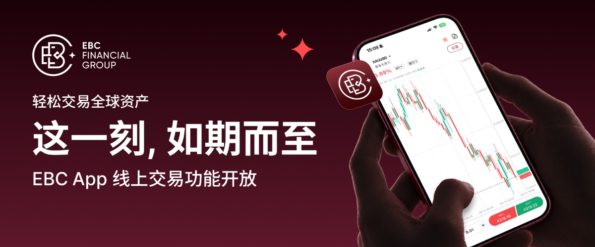 EBC App交易功能上线 EBC App交易功能上线
