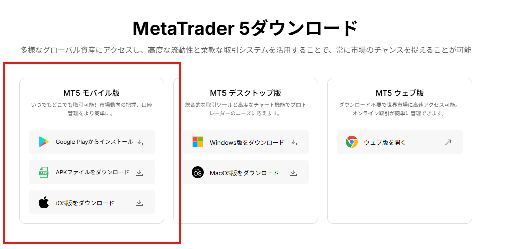 EBCでMT5モバイルをダウンロードする方法