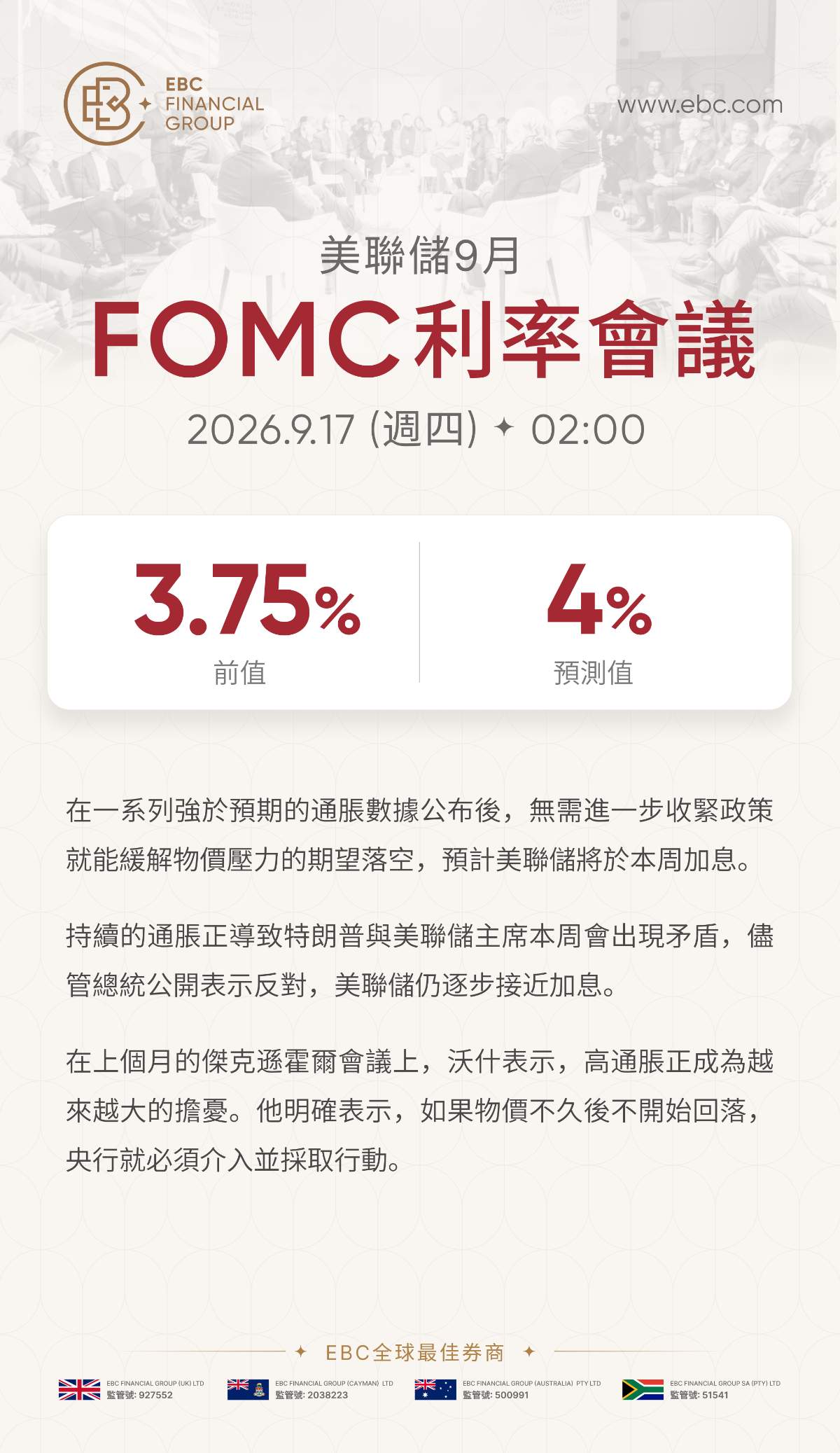 美聯儲9月利率會議