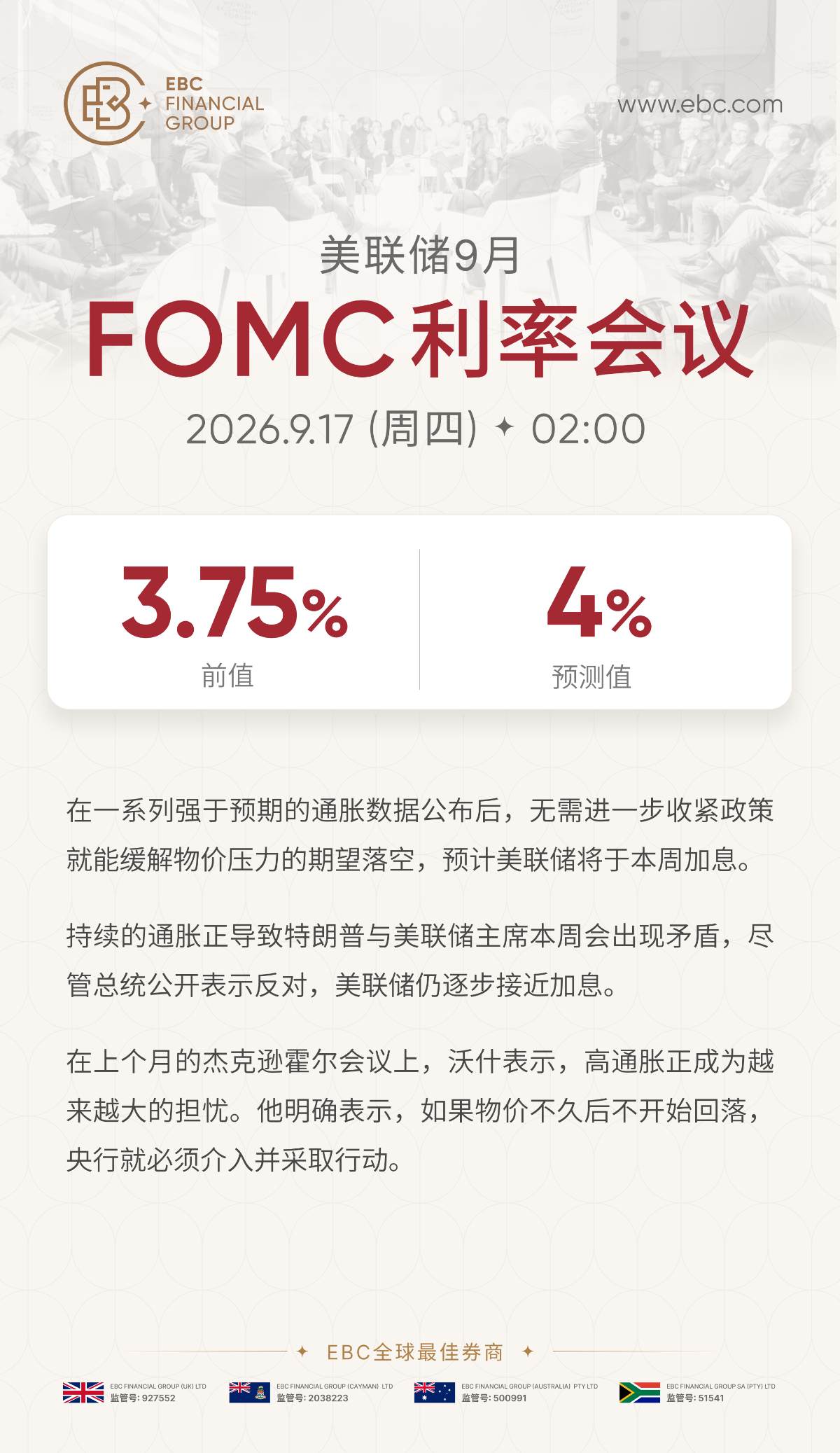 美联储9月利率会议 美联储9月利率会议