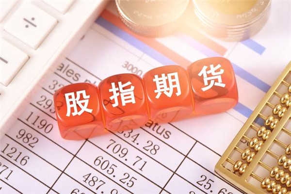股指期货的主要特点有哪些？股指期货有什么特点？