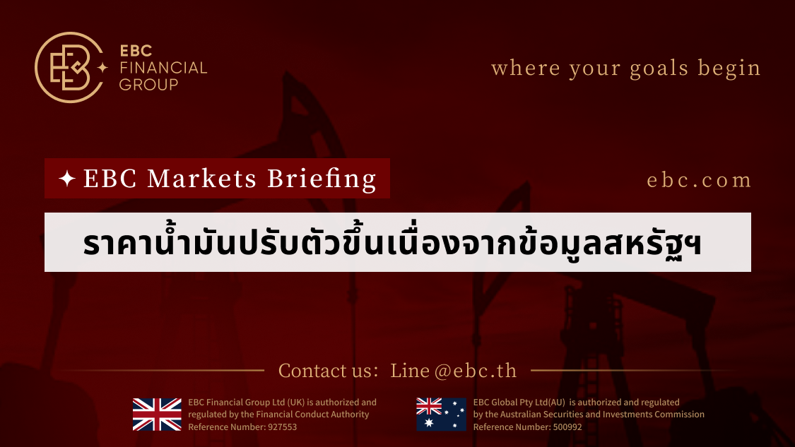 ราคาน้ำมันปรับตัวขึ้นเนื่องจากข้อมูลสหรัฐฯ จีนส่งสัญญาณ แข็งแกร่ง 