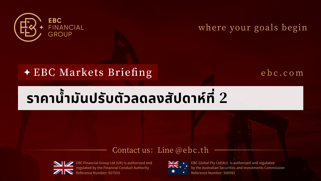 ราคาน้ํามันปรับตัวลดลงสัปดาห์ที่ 2 เนื่องจากความกังวลด้านอุปสงค์ต่ำลง