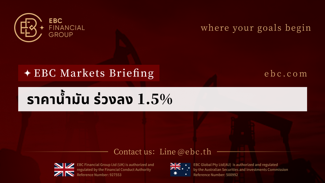 ราคาน้ํามัน ร่วงลง 1.5% หลัง ธนาคารกลางสหรัฐ (เฟด ) ส่งสัญญาณปรับขึ้นอัตราดอกเบี้ย 