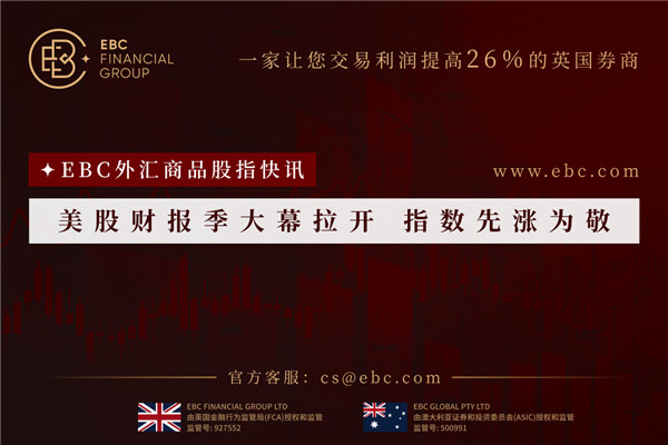 美股财报季大幕拉开 指数先涨为敬