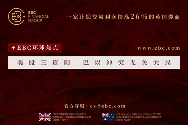 美股三連陽 巴以衝突無關大局-EBC環球焦點