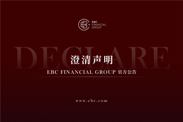 EBC官方公告 | 澄清声明