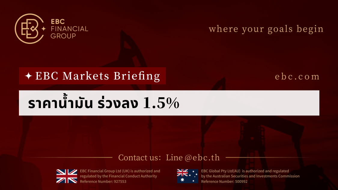 ราคาน้ำมันร่วง 1.5% หลังธนาคารกลางสหรัฐ (เฟด ) ส่งสัญญาณปรับขึ้นอัตราดอกเบี้ย