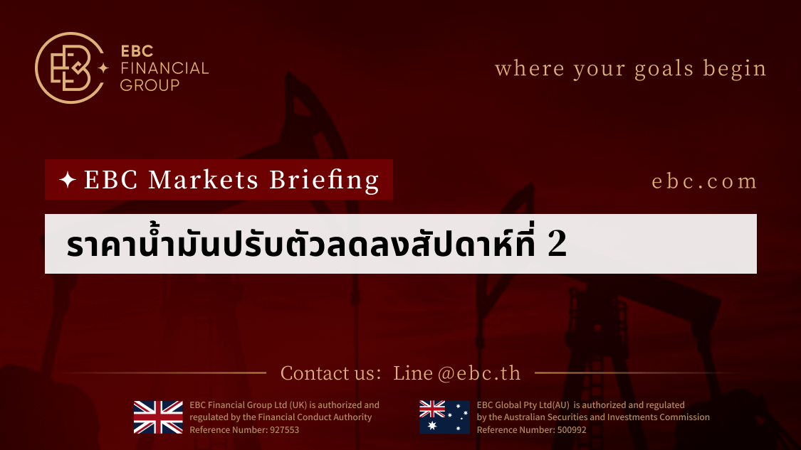 ราคาน้ำมันปรับตัวลดลงสัปดาห์ที่ 2 เนื่องจากความกังวลด้านอุปสงค์ต่ำลง